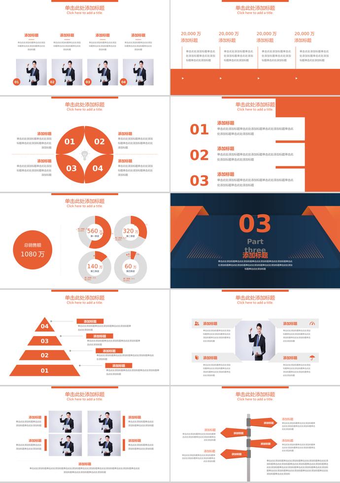 黑橘色商務合作PPT模板-1