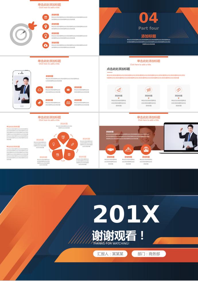 黑橘色商務合作PPT模板-2