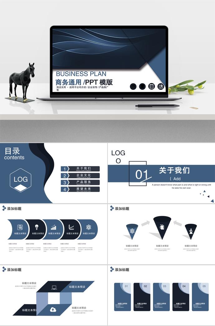 黑灰商務通用PPT模板