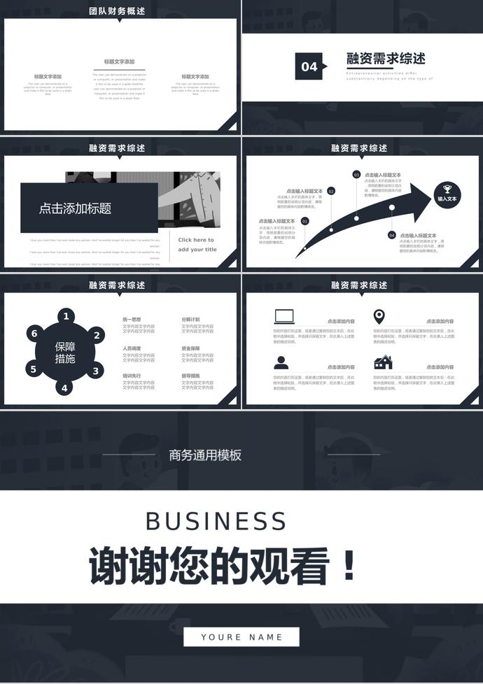 黑白商務(wù)合作計(jì)劃書PPT模板-2