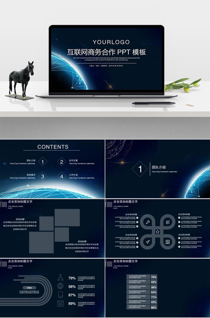 黑色互聯(lián)網(wǎng)商務合作PPT模板