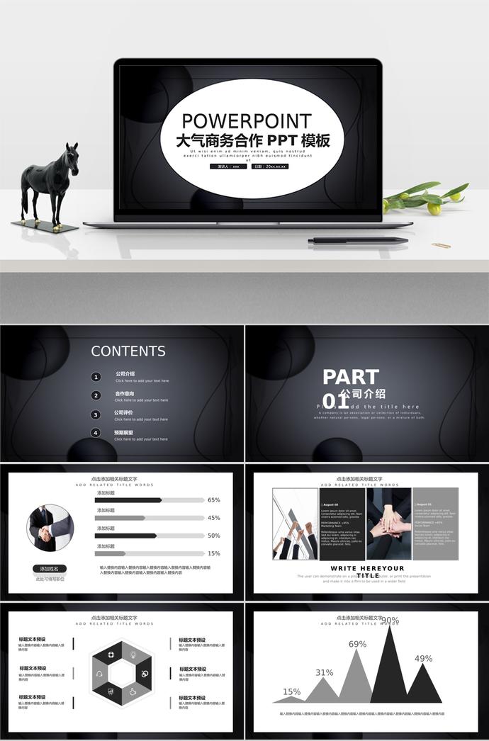 黑色大氣商務(wù)合作PPT模板