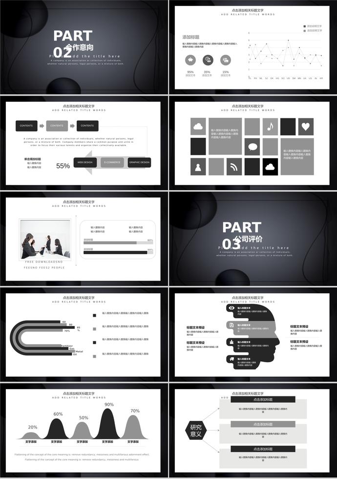 黑色大氣商務(wù)合作PPT模板-1