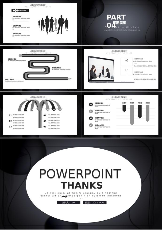 黑色大氣商務(wù)合作PPT模板-2