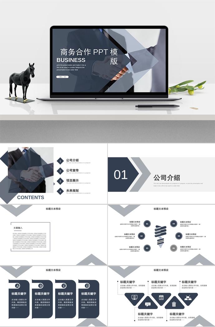 黑色大氣簡約商務(wù)合作PPT模板