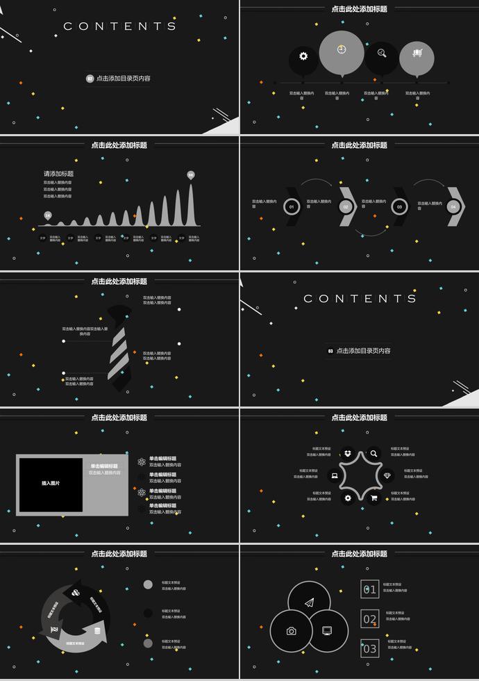 黑色簡約商務(wù)合作PPT模板-1