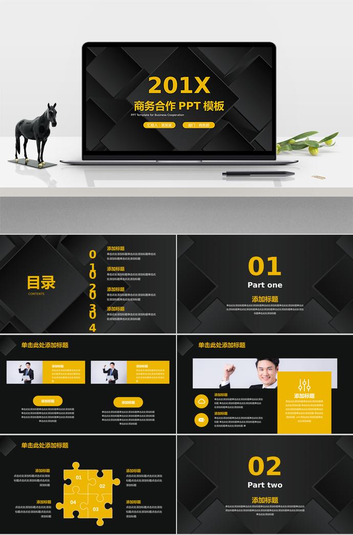 黑色簡約大氣商務合作PPT模板