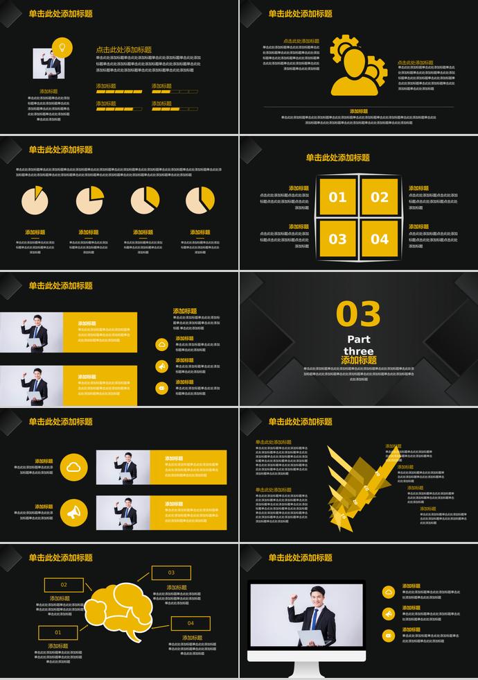 黑色簡約大氣商務合作PPT模板-1
