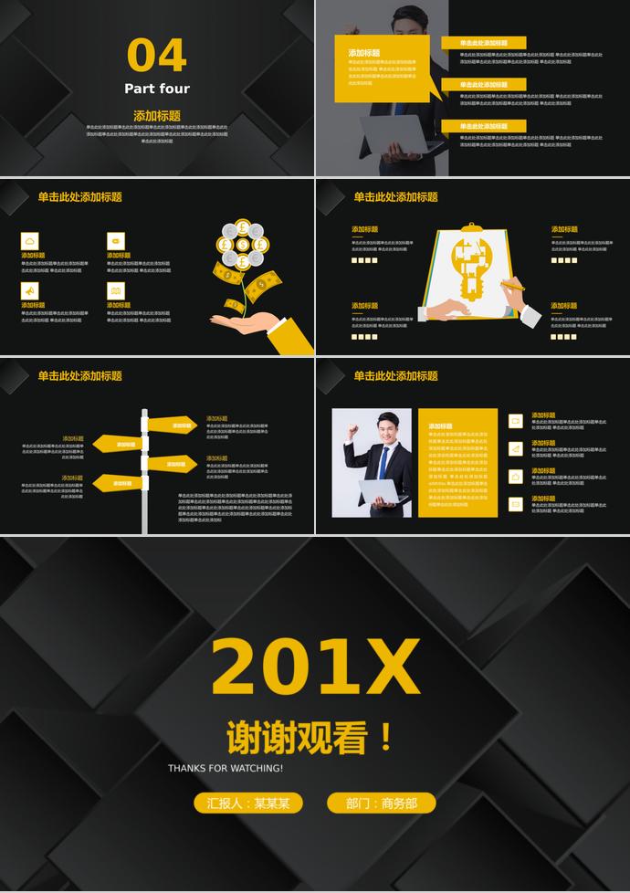黑色簡約大氣商務合作PPT模板-2