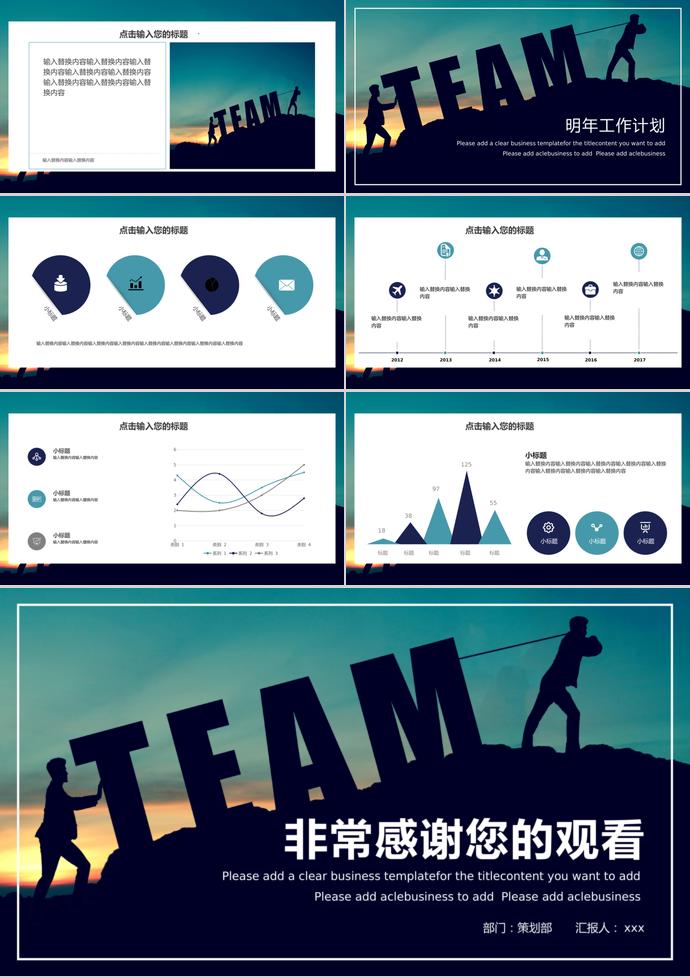 黑藍(lán)大氣商務(wù)合作匯報PPT模板-2