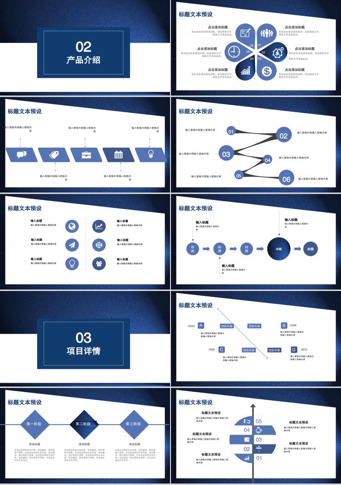 黑藍簡約風商務合作PPT模板-1