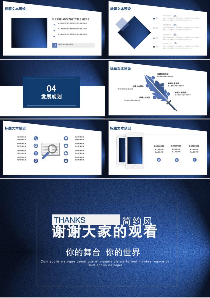 黑藍簡約風商務合作PPT模板-2