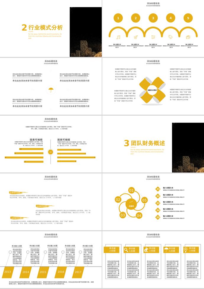 黑金簡約商務(wù)合作PPT模板-1