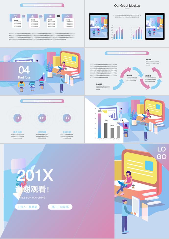 2019七彩炫光創(chuàng)業(yè)融資PPT模板-2