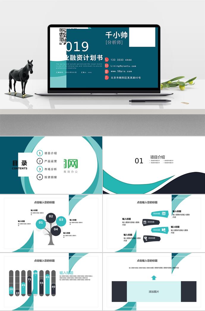 2019青色簡約創(chuàng)業(yè)融資計劃書模板