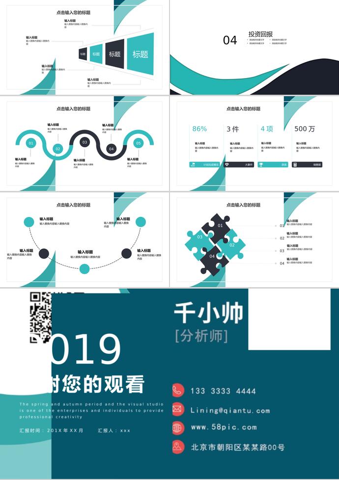 2019青色簡約創(chuàng)業(yè)融資計劃書模板-2