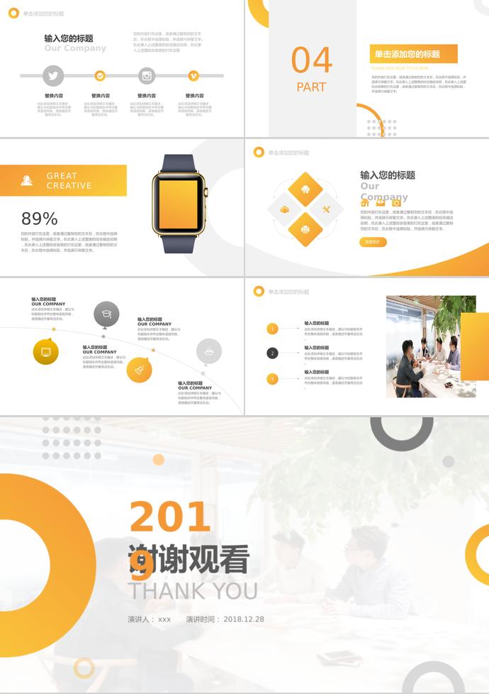 2019黃色漸變創(chuàng)業(yè)融資計劃書PPT模板-2