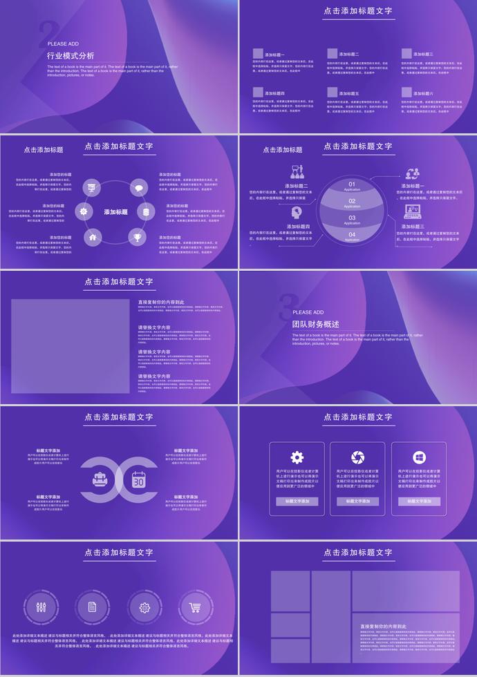 IOS風(fēng)創(chuàng)業(yè)融資PPT模板-1