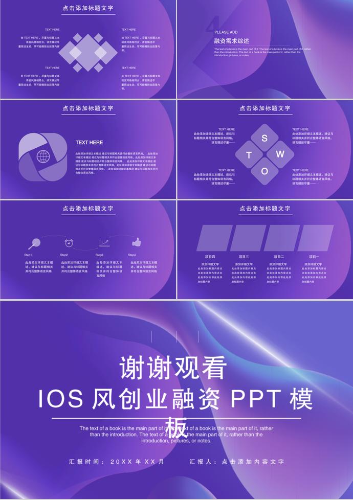 IOS風(fēng)創(chuàng)業(yè)融資PPT模板-2