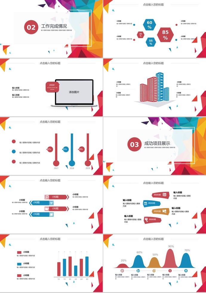 七彩形狀創(chuàng)業(yè)融資PPT模板-1