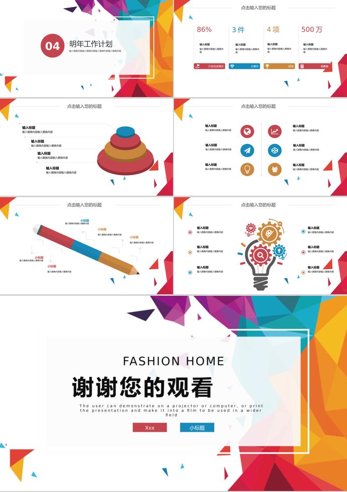 七彩形狀創(chuàng)業(yè)融資PPT模板-2