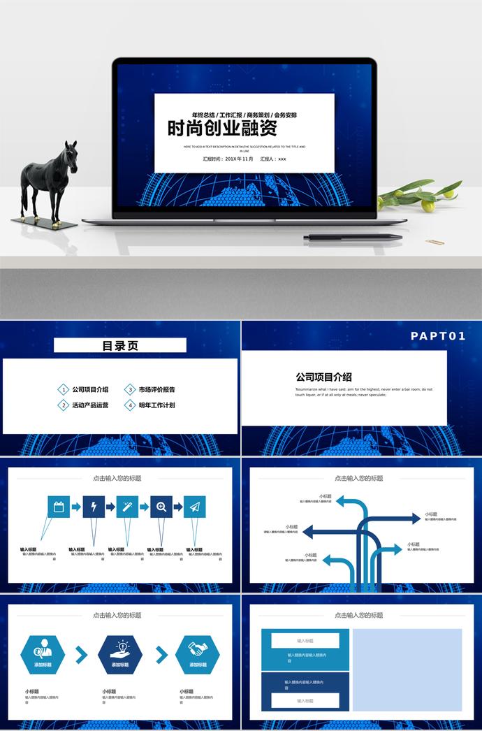 亮光藍(lán)科技風(fēng)創(chuàng)業(yè)融資PPT模板