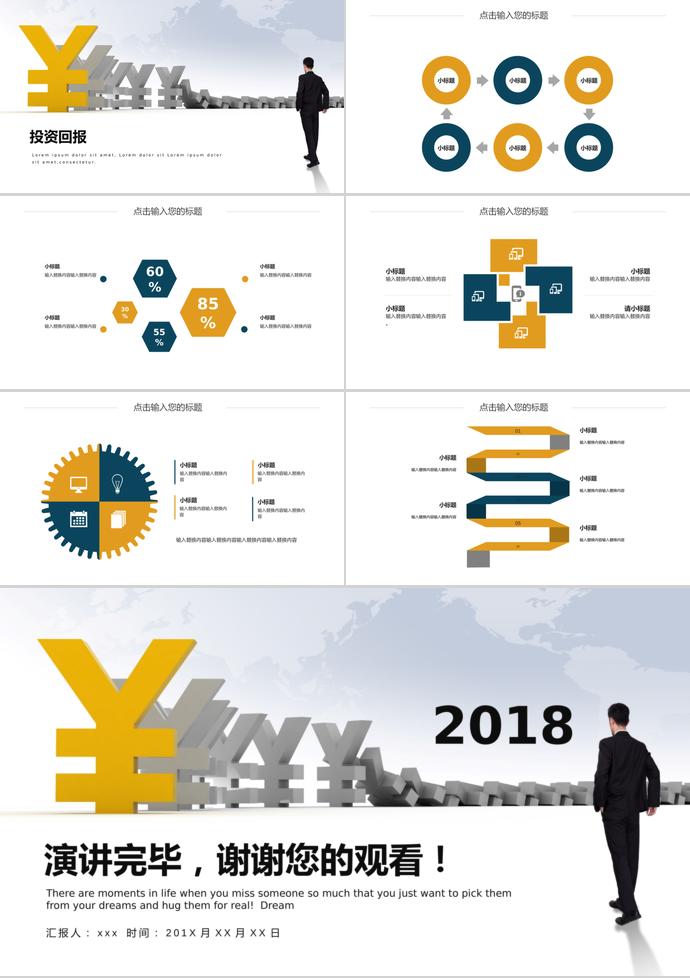 創(chuàng)業(yè)融資計(jì)劃書PPT模板-2