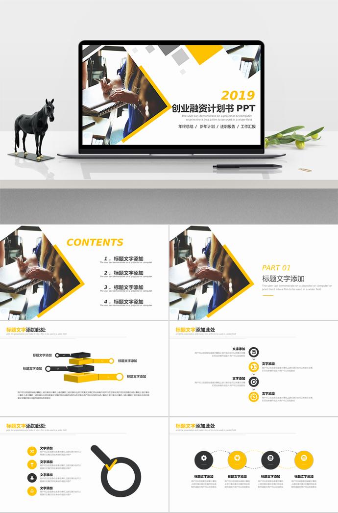 創(chuàng)意燈泡創(chuàng)業(yè)融資計(jì)劃書PPT模板