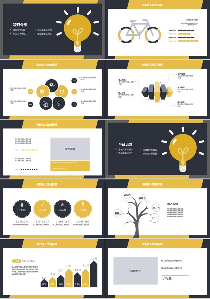 創(chuàng)意燈泡創(chuàng)業(yè)融資計劃書模板-1