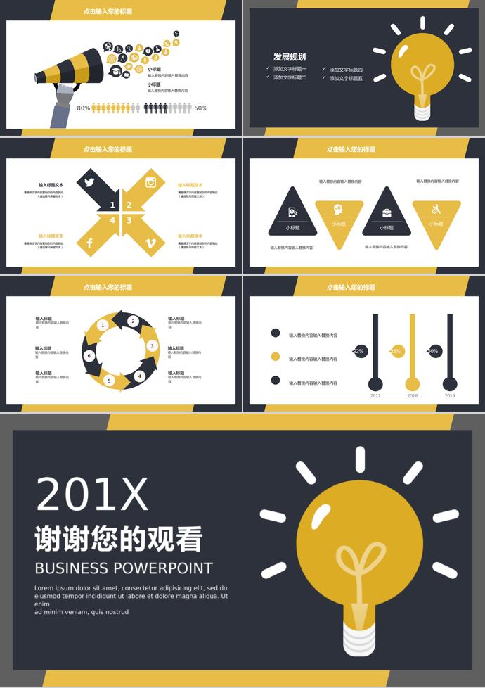 創(chuàng)意燈泡創(chuàng)業(yè)融資計劃書模板-2