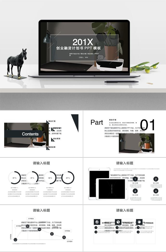 創(chuàng)意盆栽背景創(chuàng)業(yè)融資計(jì)劃書(shū)模板