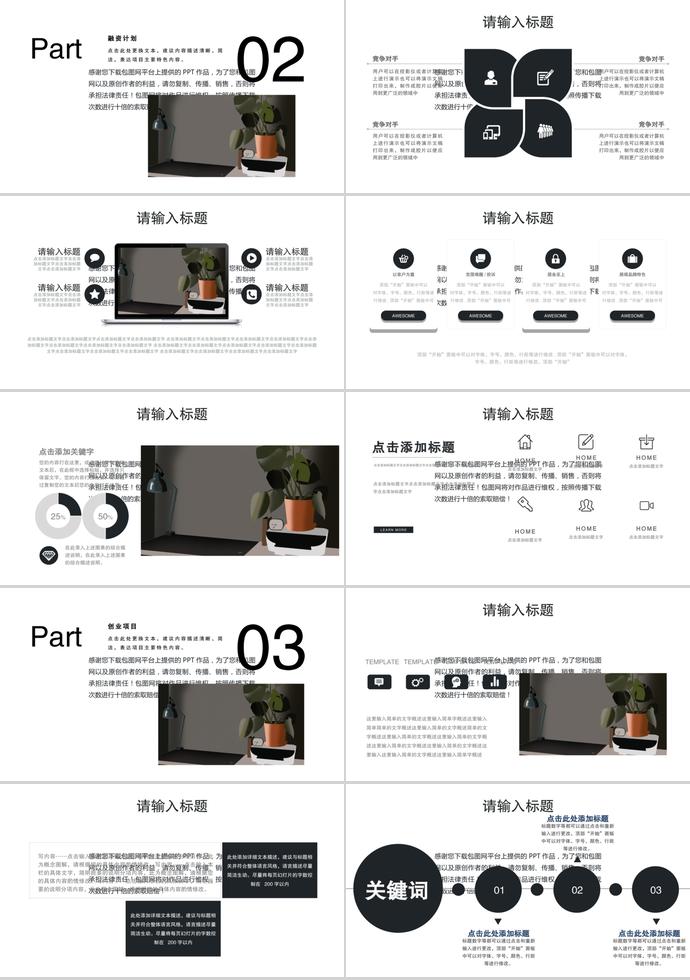 創(chuàng)意盆栽背景創(chuàng)業(yè)融資計(jì)劃書(shū)模板-1