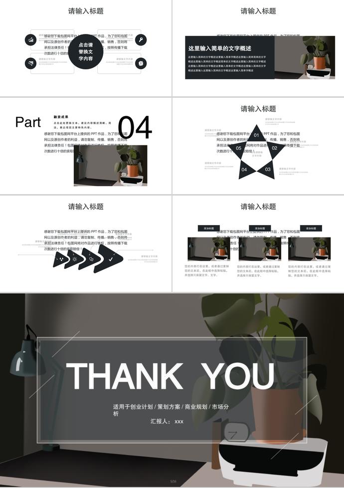 創(chuàng)意盆栽背景創(chuàng)業(yè)融資計(jì)劃書(shū)模板-2