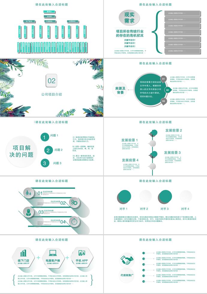 創(chuàng)意花卉創(chuàng)業(yè)融資計劃書PPT模板-1