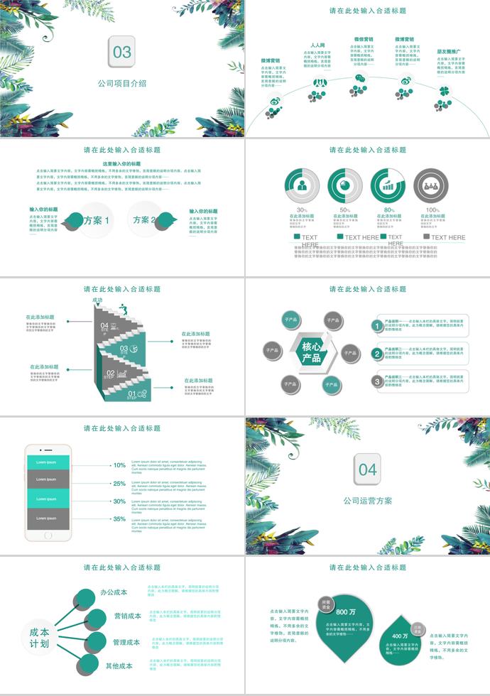 創(chuàng)意花卉創(chuàng)業(yè)融資計劃書PPT模板-2