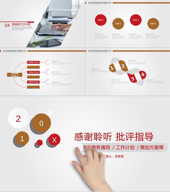 動態(tài)手勢創(chuàng)業(yè)融資計劃書PPT模板-2