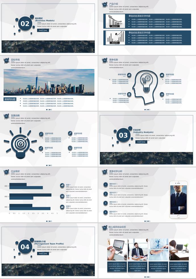 夜景背景創(chuàng)業(yè)融資計(jì)劃書(shū)PPT模板-1
