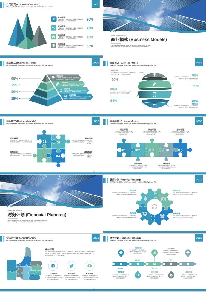 大氣商務(wù)創(chuàng)業(yè)融資計(jì)劃書(shū)PPT模板-1