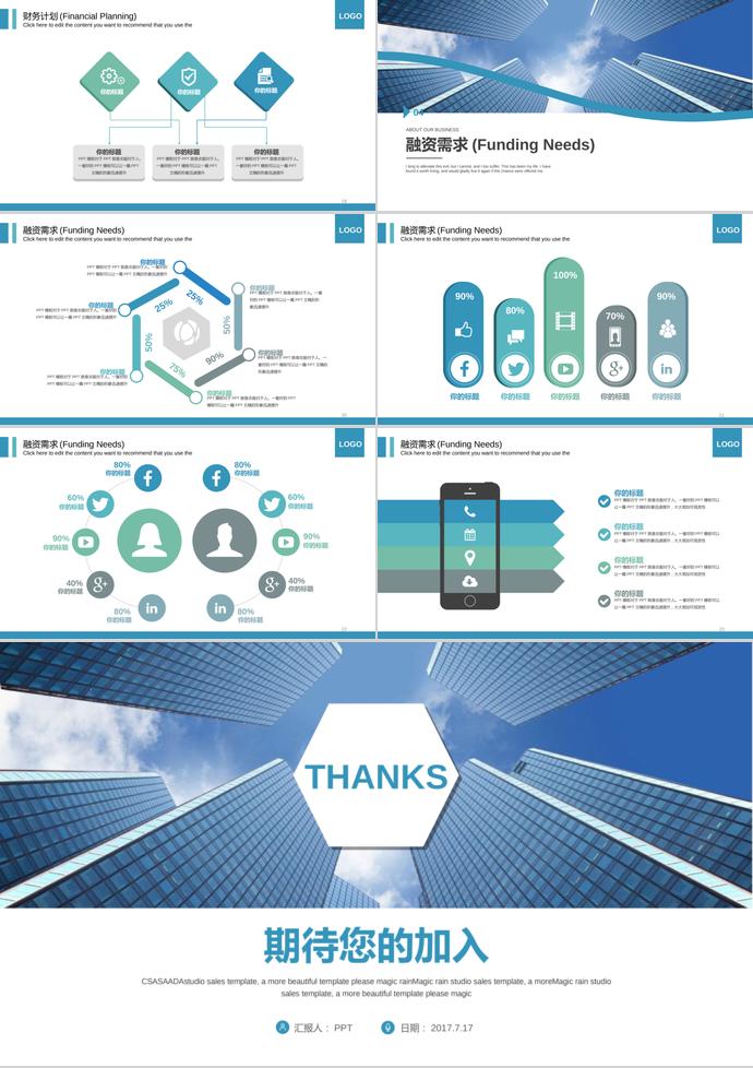 大氣商務(wù)創(chuàng)業(yè)融資計(jì)劃書(shū)PPT模板-2