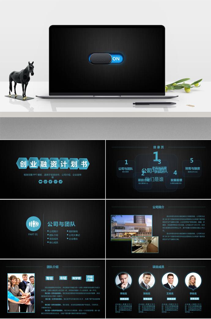 大氣磨砂創(chuàng)業(yè)計劃書商業(yè)融資計劃書PPT模板