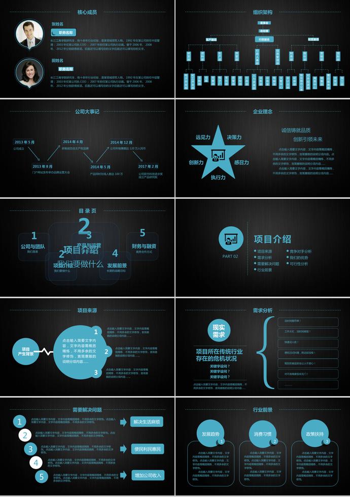大氣磨砂創(chuàng)業(yè)計劃書商業(yè)融資計劃書PPT模板-1