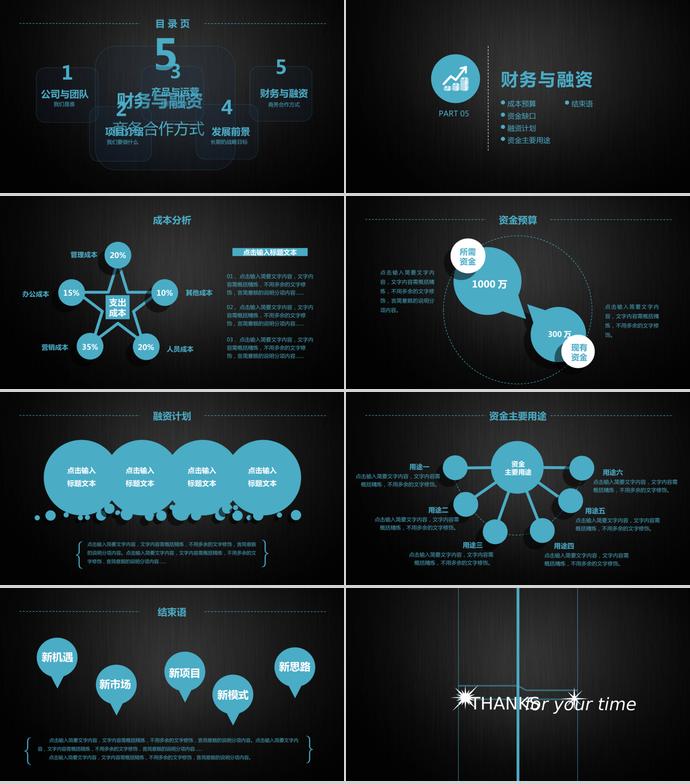 大氣磨砂創(chuàng)業(yè)計劃書商業(yè)融資計劃書PPT模板-4