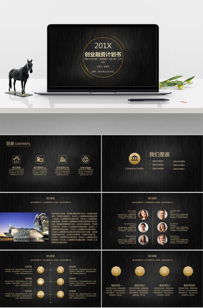 大氣簡(jiǎn)潔創(chuàng)業(yè)融資計(jì)劃書(shū)PPT模板