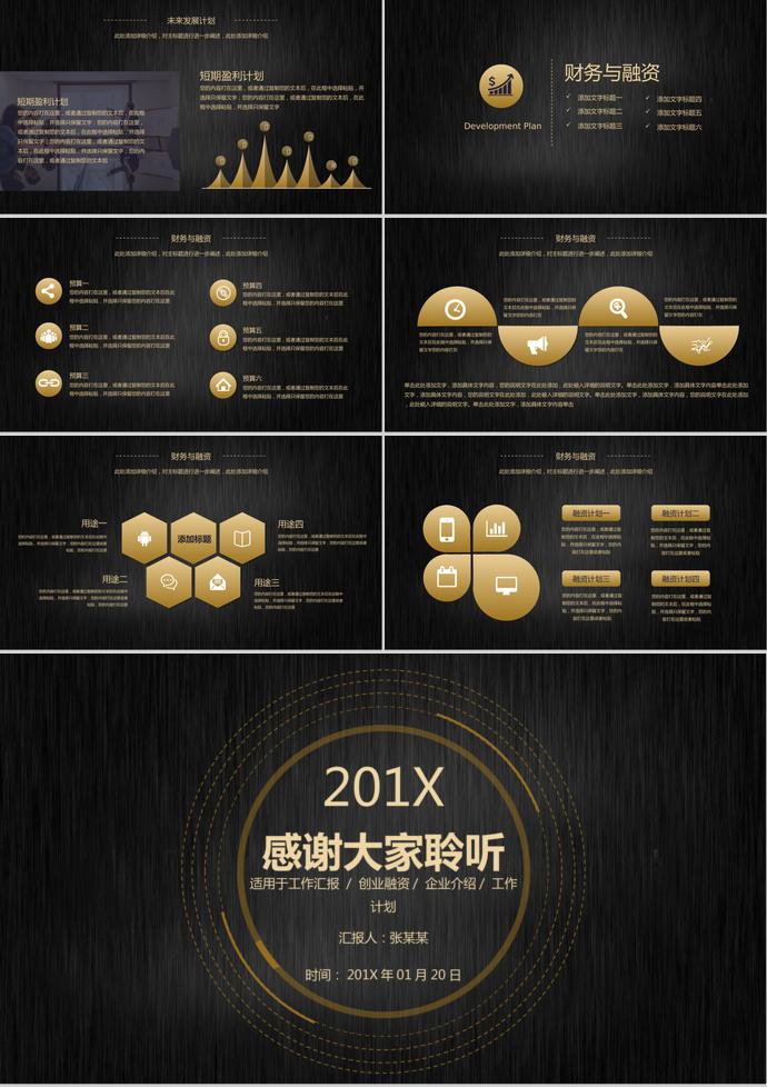 大氣簡(jiǎn)潔創(chuàng)業(yè)融資計(jì)劃書(shū)PPT模板-2