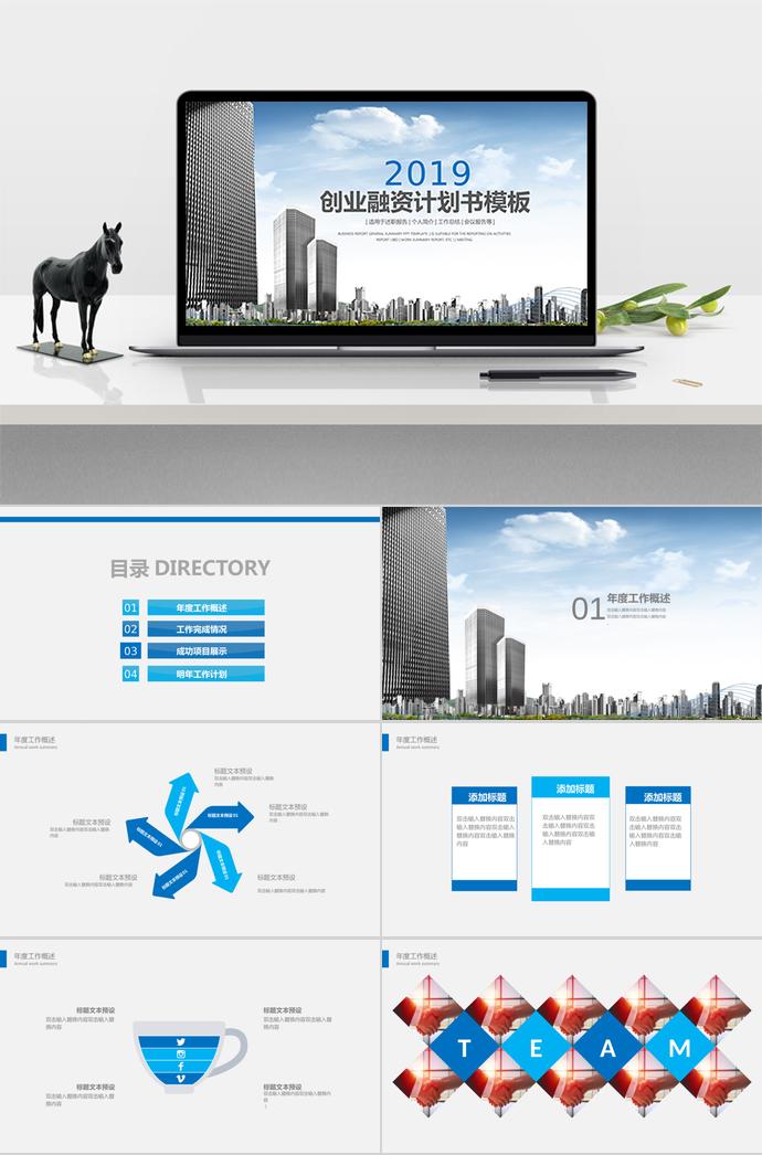 大氣簡(jiǎn)約創(chuàng)業(yè)融資計(jì)劃書PPT模板