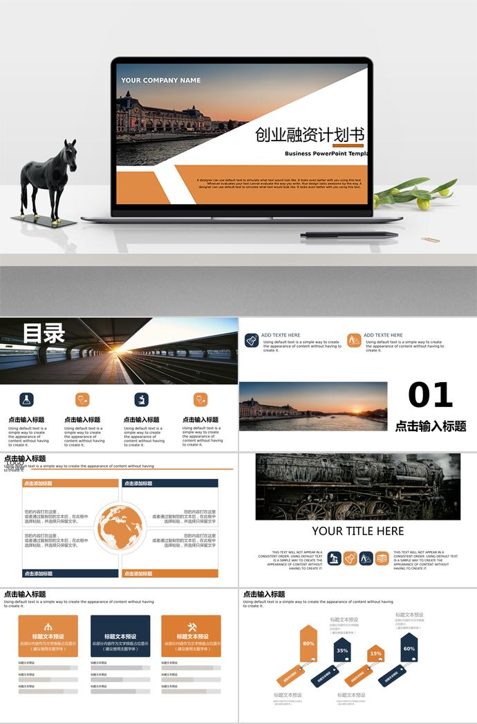 建筑背景創(chuàng)業(yè)融資計(jì)劃書PPT模板