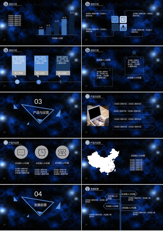星空創(chuàng)業(yè)融資計(jì)劃書(shū)PPT模板-1