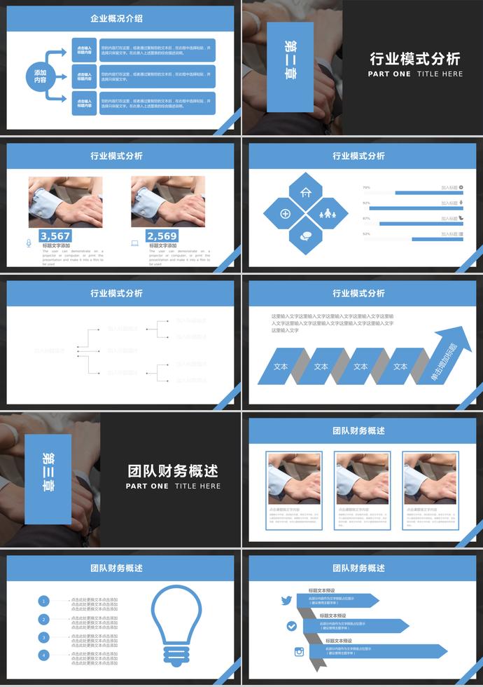 暗藍(lán)色創(chuàng)業(yè)融資計劃書PPT模板-1