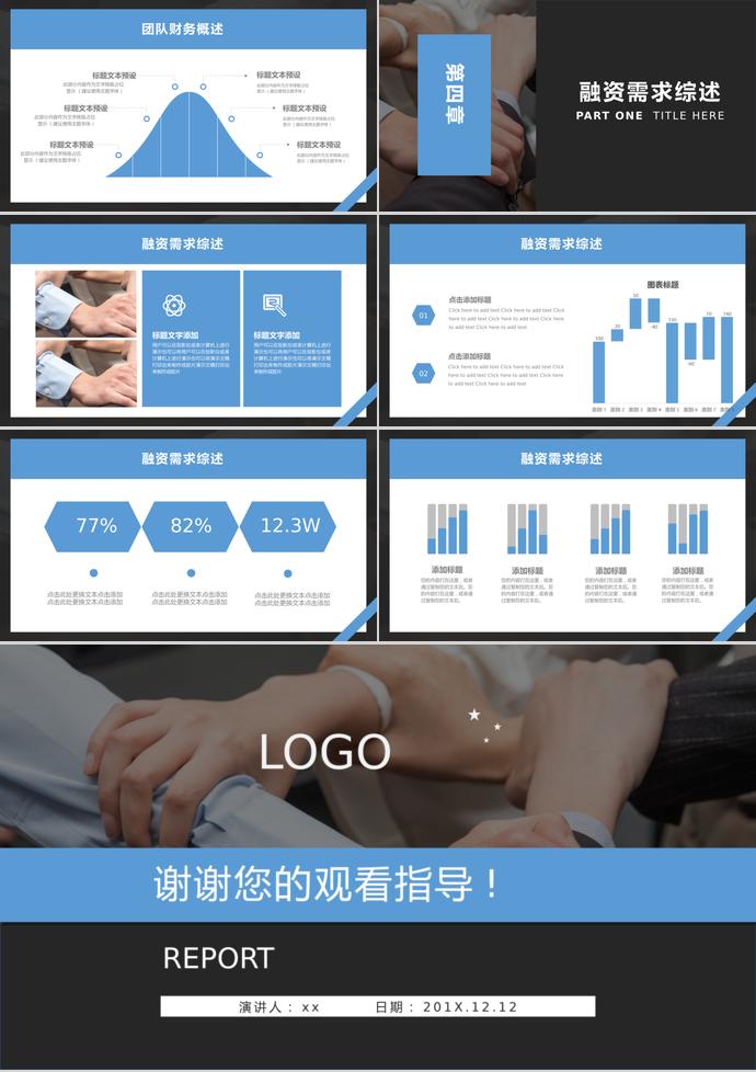 暗藍(lán)色創(chuàng)業(yè)融資計劃書PPT模板-2