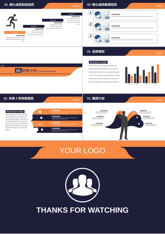 橘黃簡(jiǎn)約簡(jiǎn)潔創(chuàng)業(yè)融資計(jì)劃書PPT模板-2